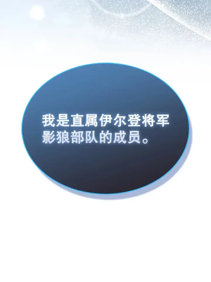 漫画《配角太强了》26.银之血第130张图