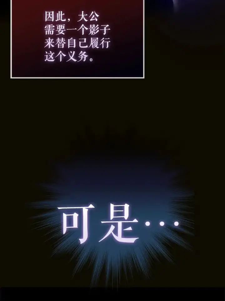 漫画《配角太强了》26.银之血第15张图