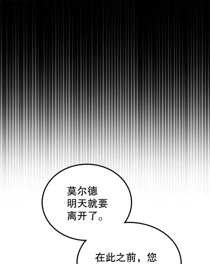 漫画《配角太强了》26.银之血第16张图