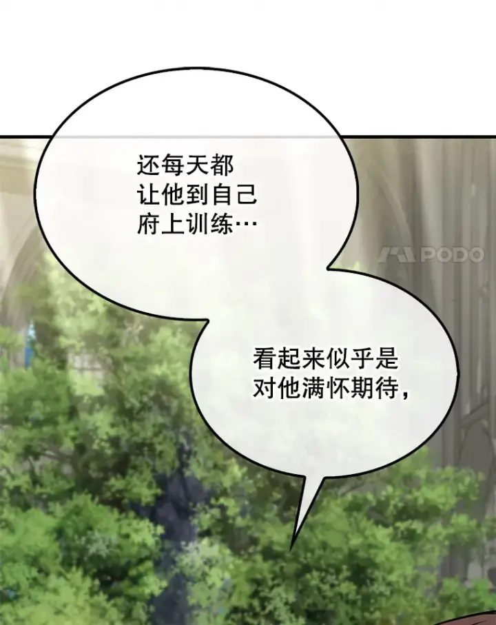 漫画《配角太强了》26.银之血第20张图