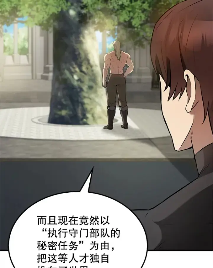 漫画《配角太强了》26.银之血第21张图