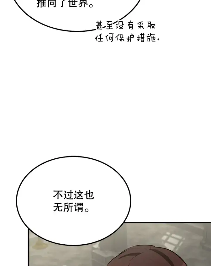 漫画《配角太强了》26.银之血第22张图