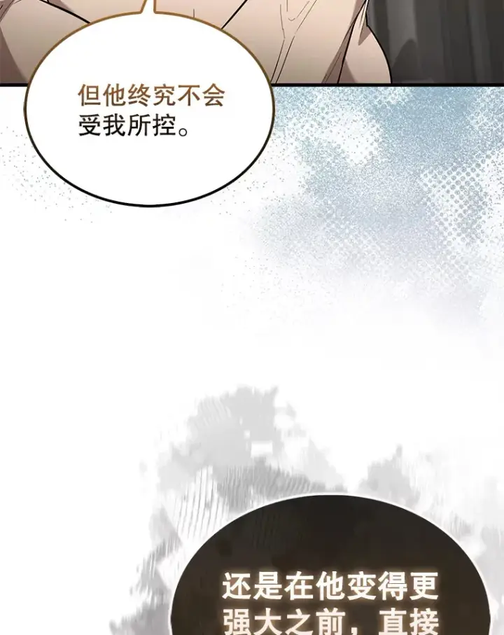 漫画《配角太强了》26.银之血第25张图