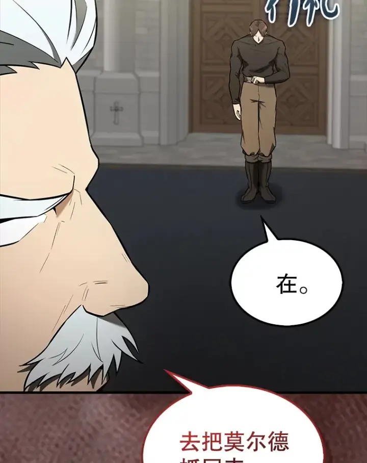 漫画《配角太强了》26.银之血第32张图