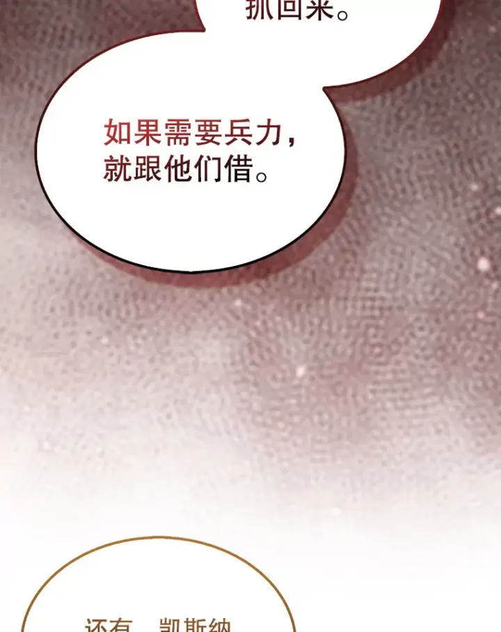 漫画《配角太强了》26.银之血第33张图