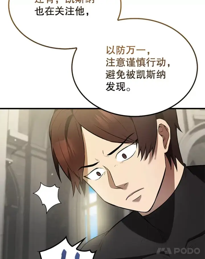 漫画《配角太强了》26.银之血第34张图