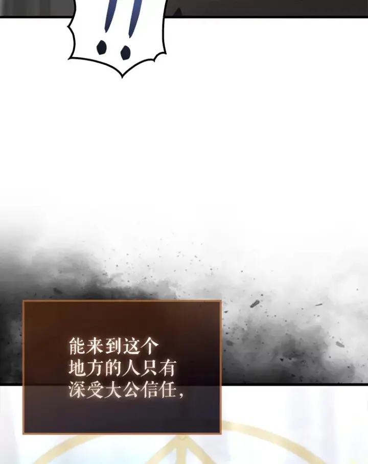 漫画《配角太强了》26.银之血第35张图