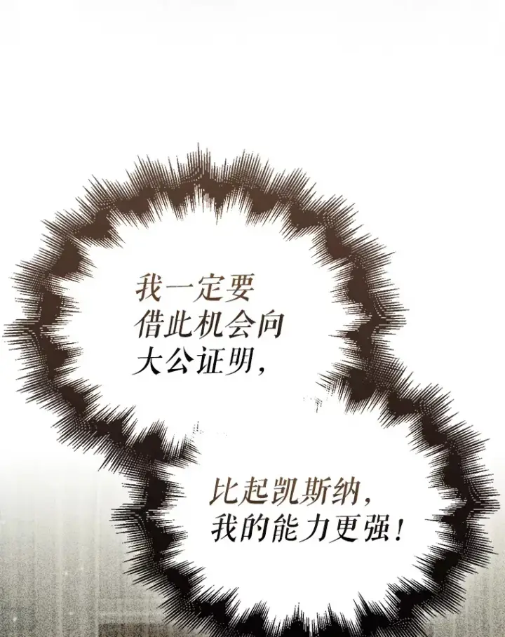 漫画《配角太强了》26.银之血第39张图