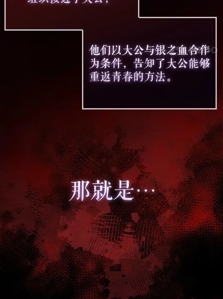 漫画《配角太强了》26.银之血第4张图