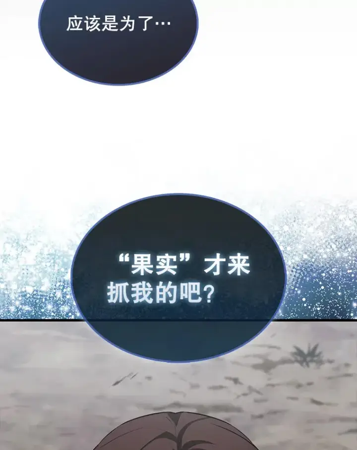 漫画《配角太强了》26.银之血第42张图