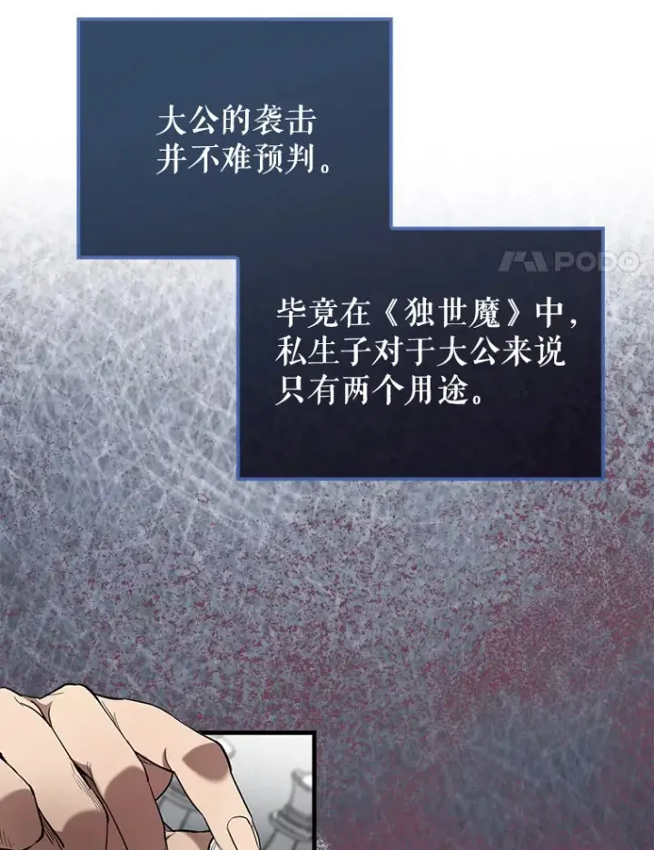 漫画《配角太强了》26.银之血第48张图