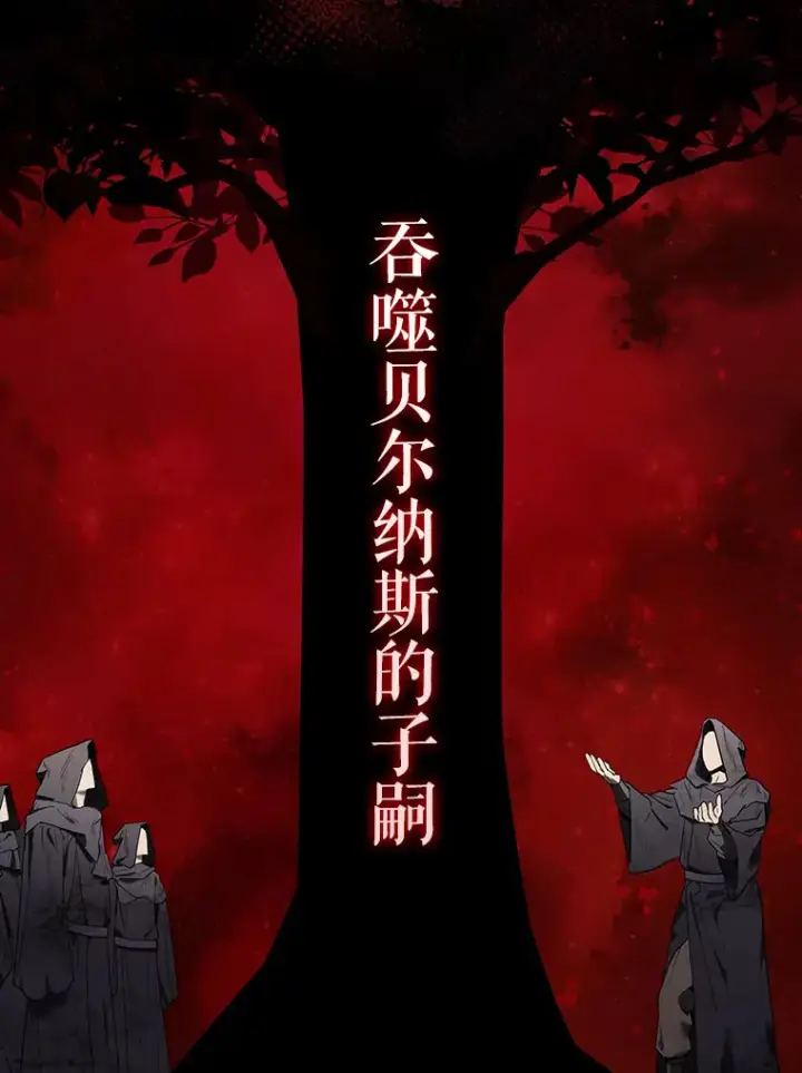 漫画《配角太强了》26.银之血第5张图