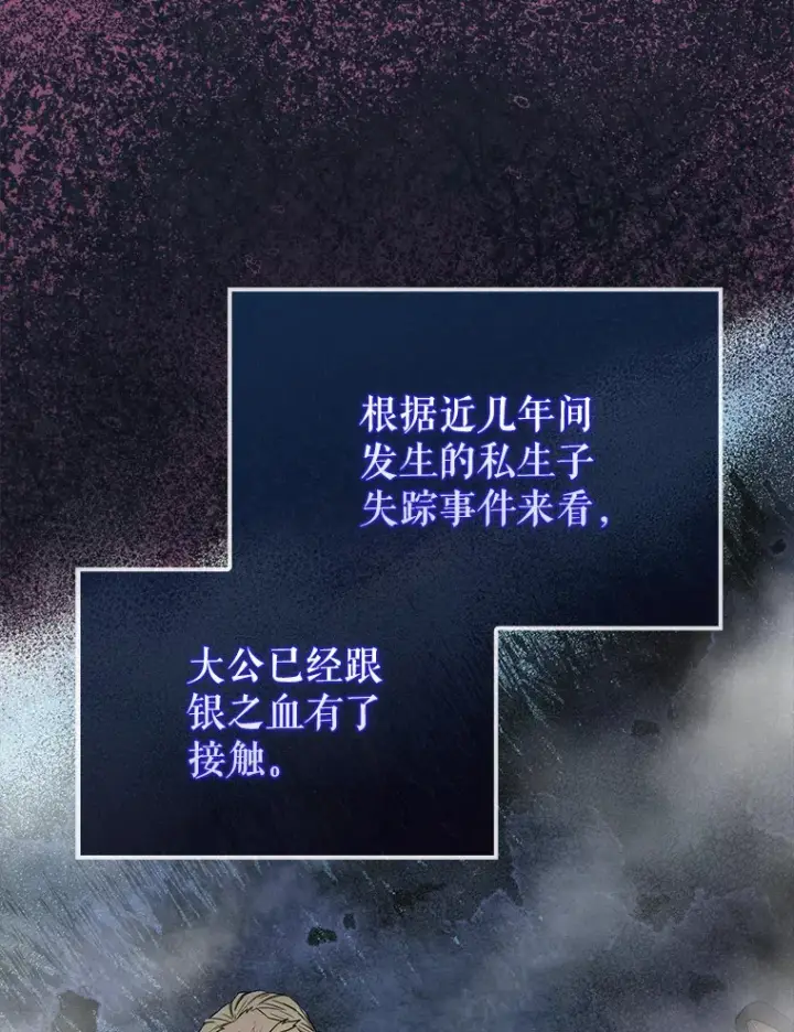 漫画《配角太强了》26.银之血第50张图