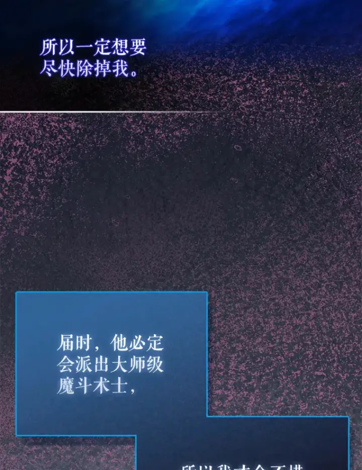 漫画《配角太强了》26.银之血第52张图
