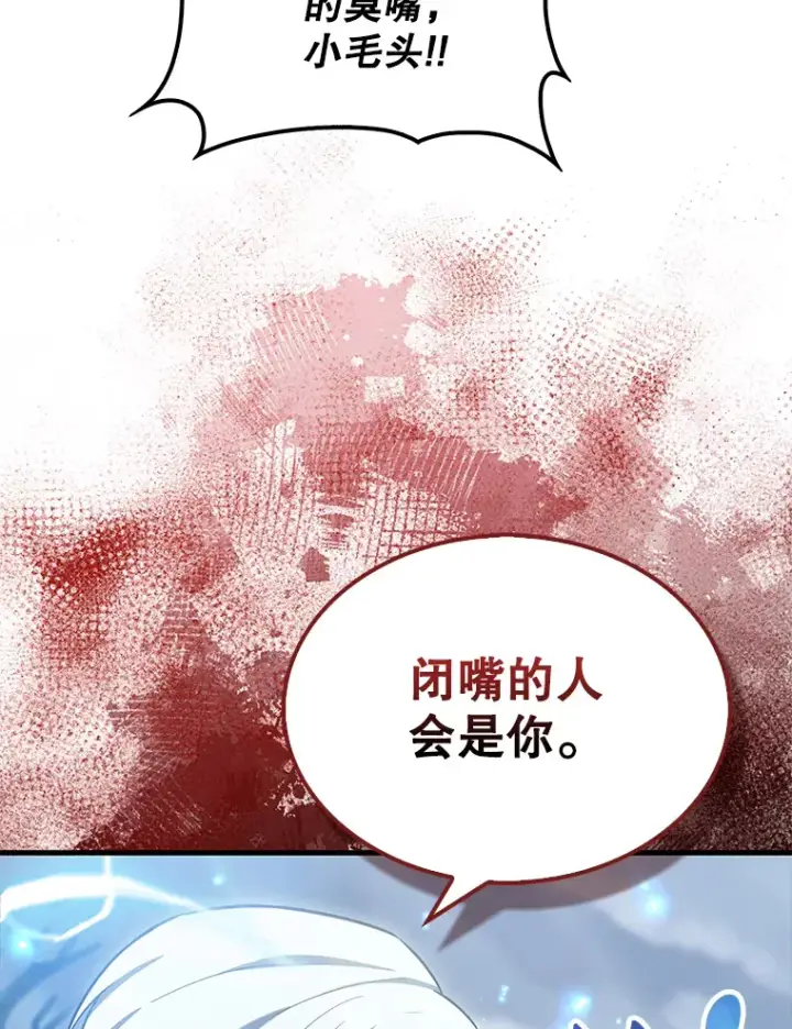 漫画《配角太强了》26.银之血第55张图