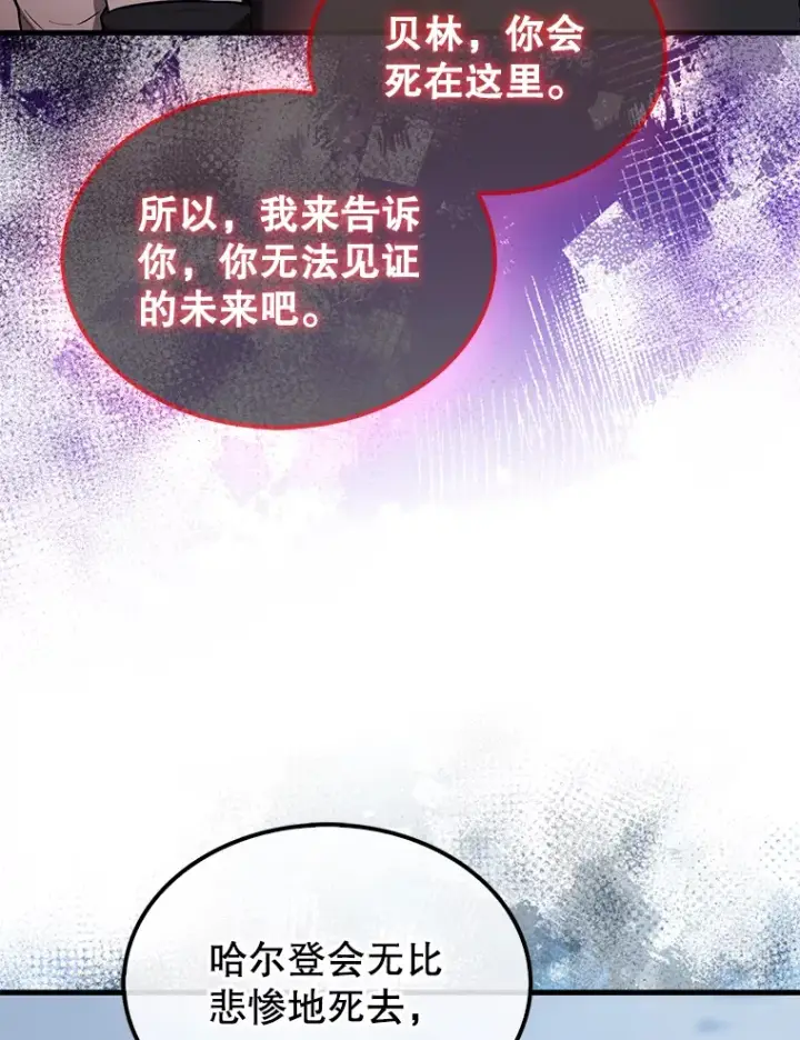 漫画《配角太强了》26.银之血第57张图