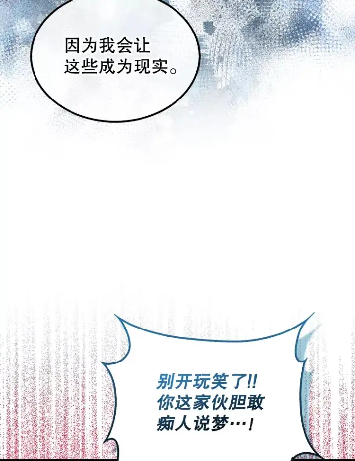 漫画《配角太强了》26.银之血第59张图