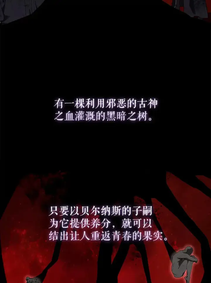 漫画《配角太强了》26.银之血第6张图