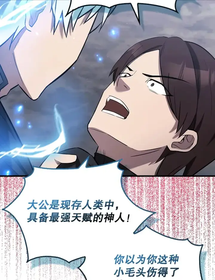 漫画《配角太强了》26.银之血第60张图
