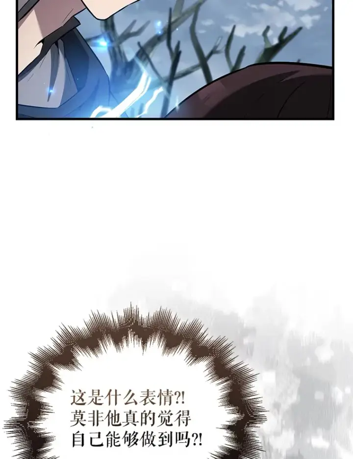 漫画《配角太强了》26.银之血第62张图