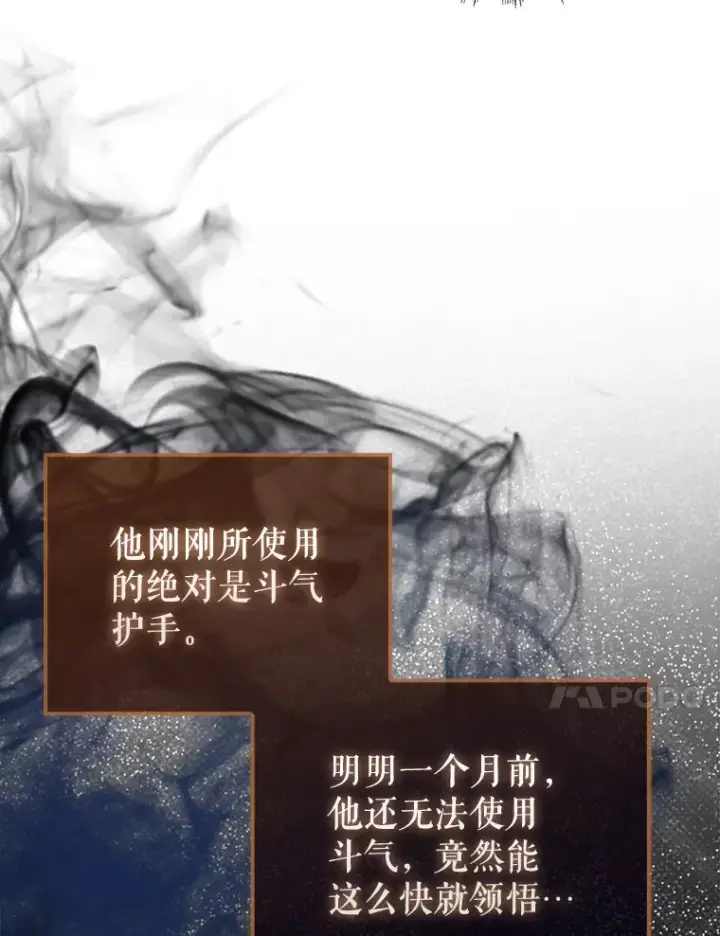 漫画《配角太强了》26.银之血第64张图