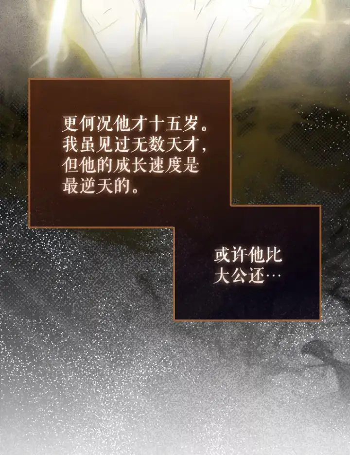 漫画《配角太强了》26.银之血第66张图