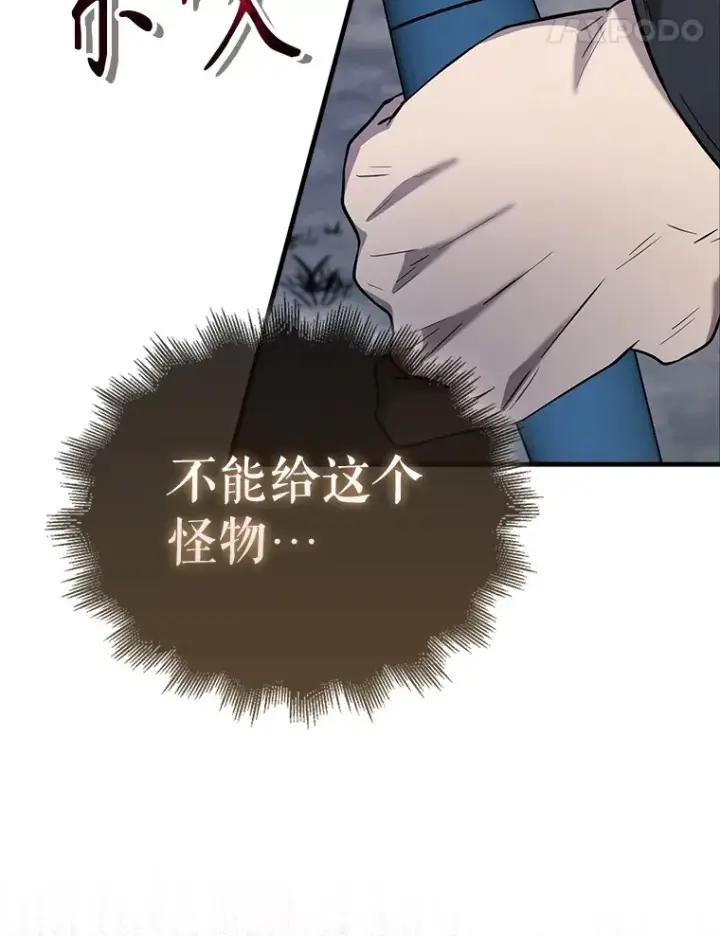 漫画《配角太强了》26.银之血第68张图