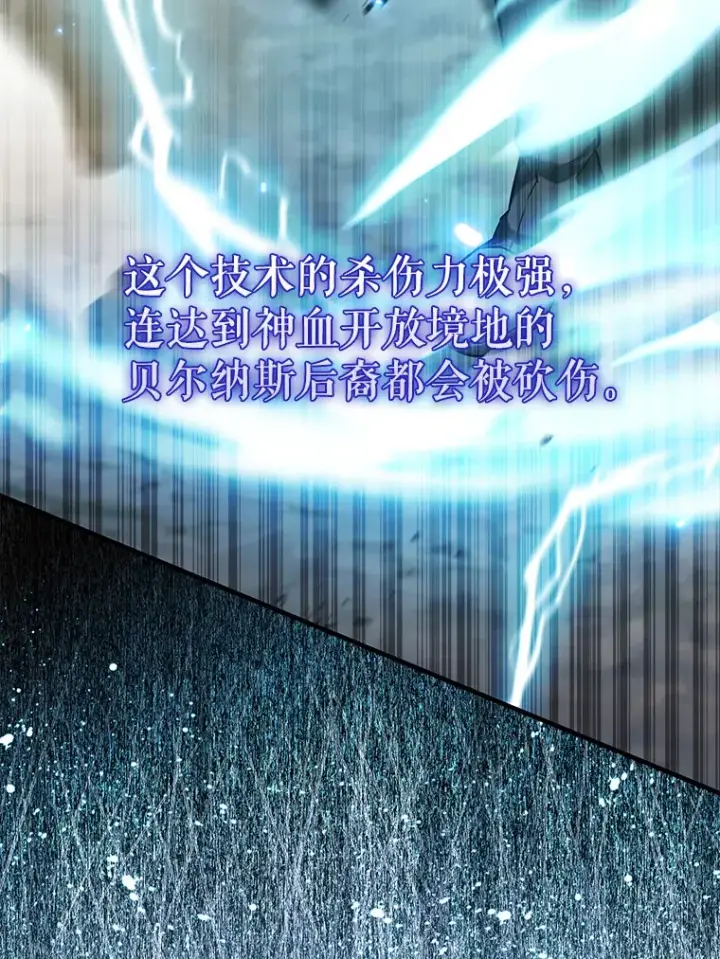 漫画《配角太强了》26.银之血第75张图