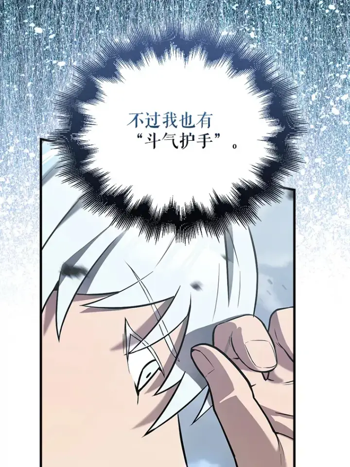 漫画《配角太强了》26.银之血第76张图