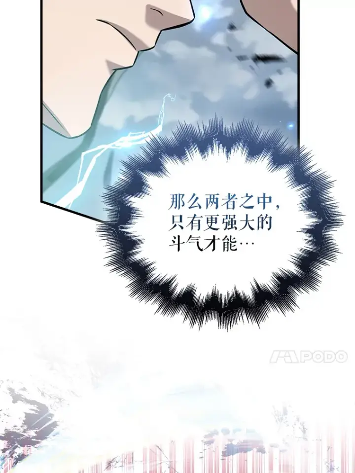漫画《配角太强了》26.银之血第77张图