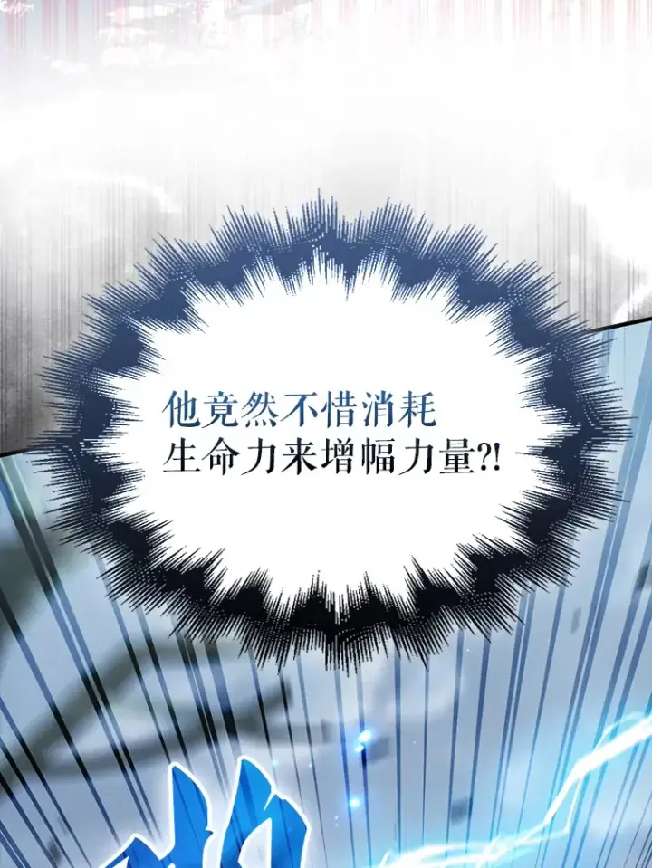 漫画《配角太强了》26.银之血第79张图
