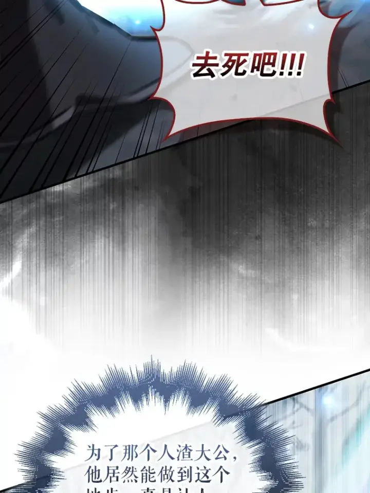 漫画《配角太强了》26.银之血第81张图