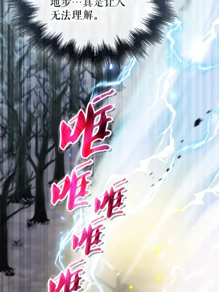 漫画《配角太强了》26.银之血第82张图