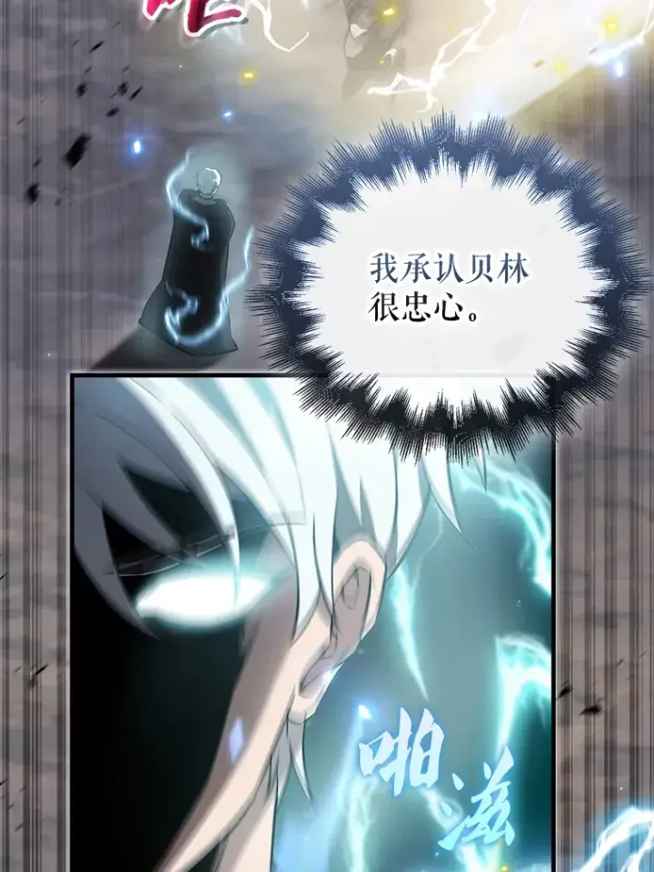 漫画《配角太强了》26.银之血第83张图