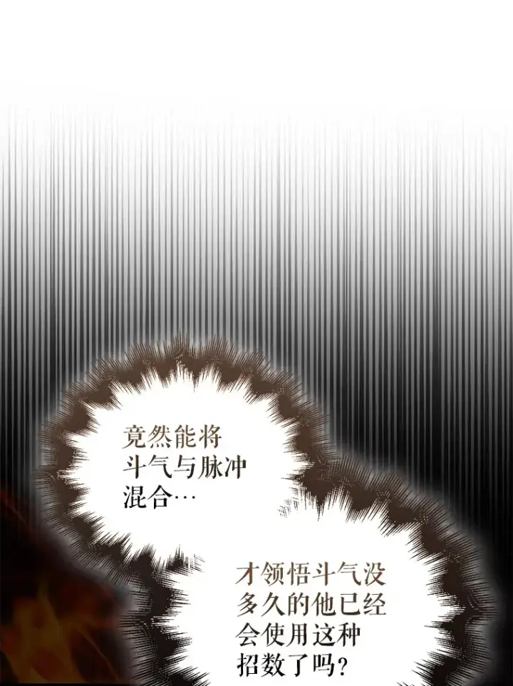 漫画《配角太强了》26.银之血第88张图