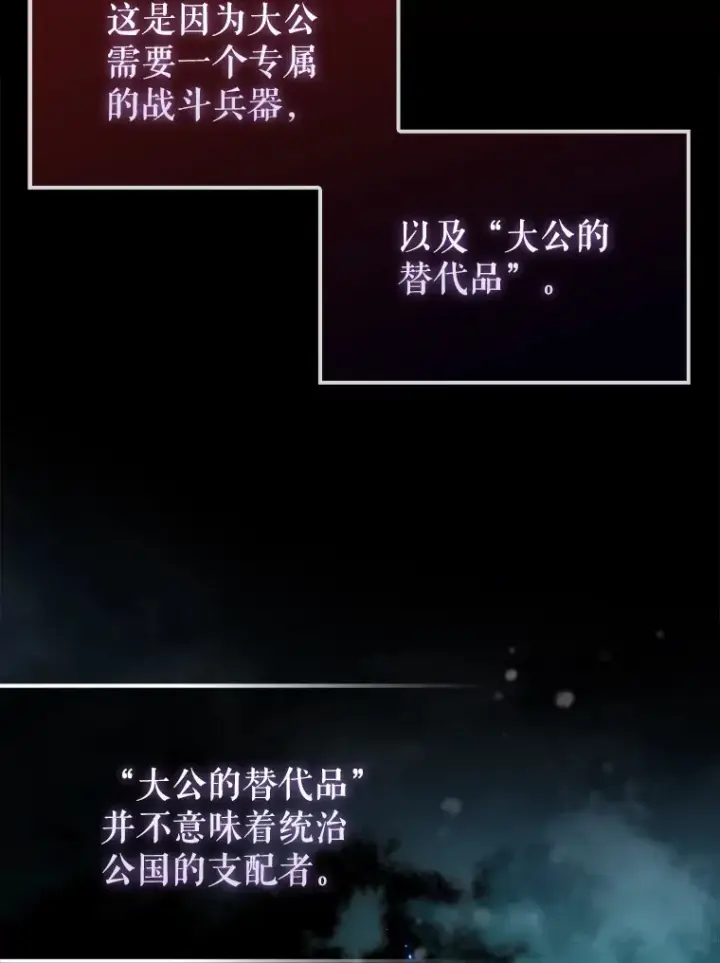 漫画《配角太强了》26.银之血第9张图