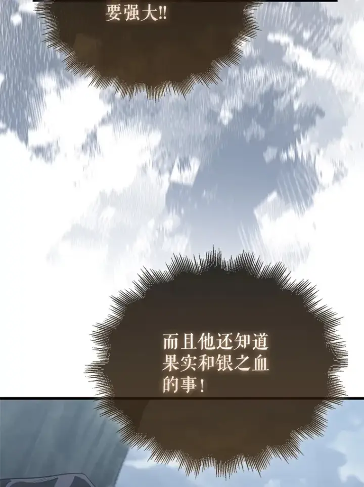 漫画《配角太强了》26.银之血第98张图