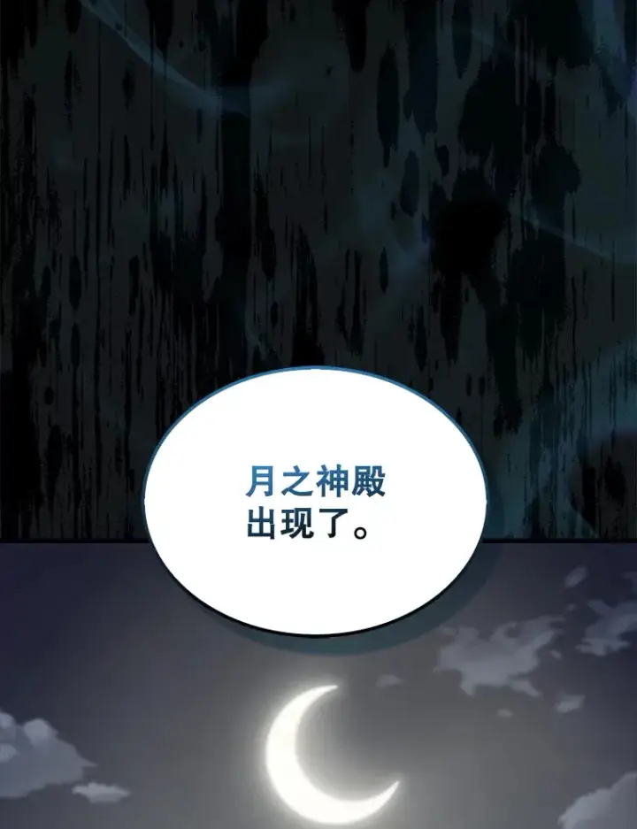 漫画《配角太强了》27.月之神殿第104张图