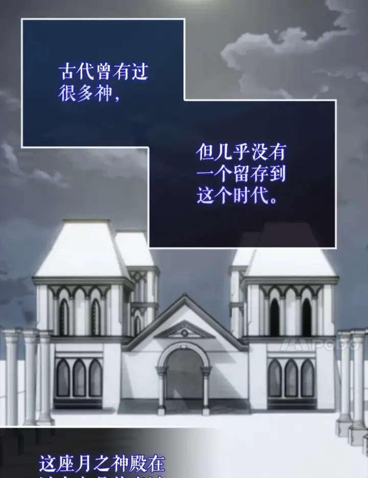 漫画《配角太强了》27.月之神殿第105张图