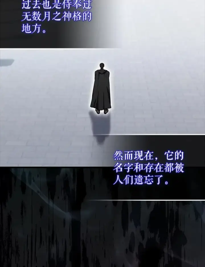 漫画《配角太强了》27.月之神殿第106张图