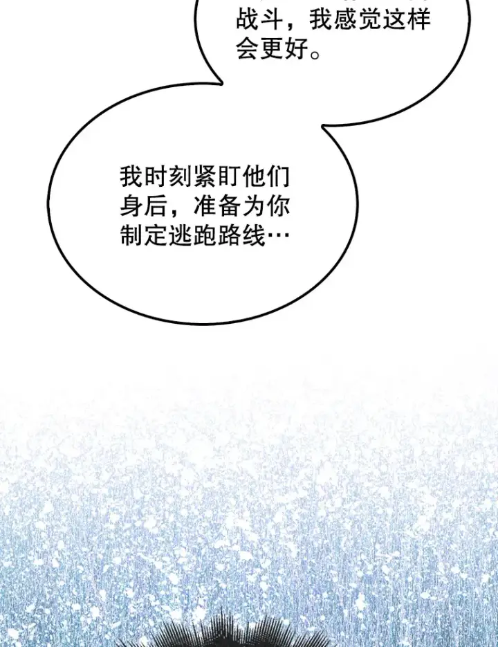 漫画《配角太强了》27.月之神殿第11张图