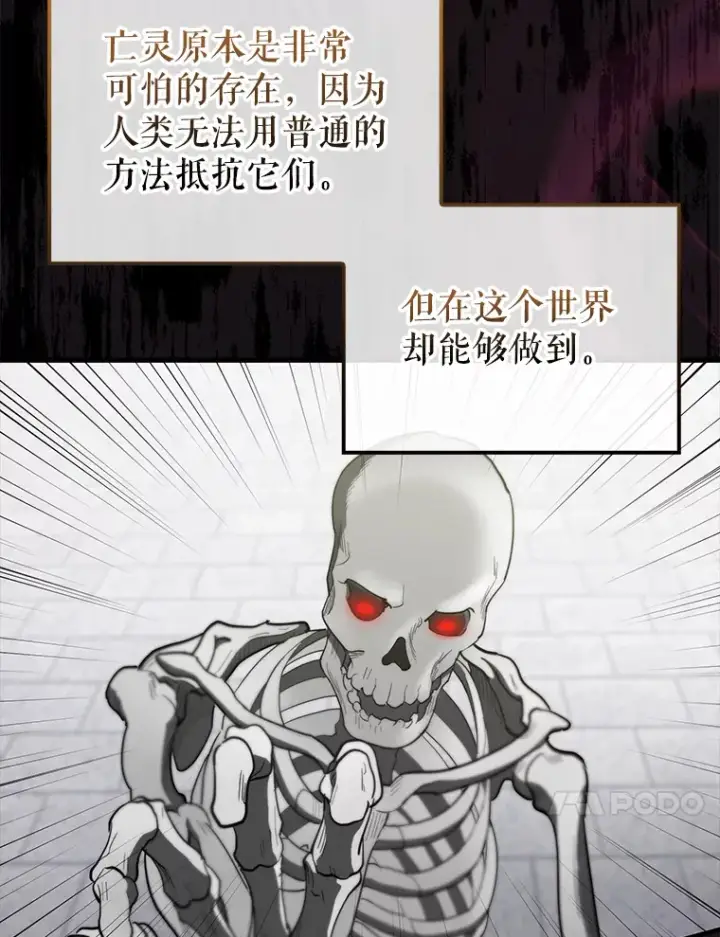 漫画《配角太强了》27.月之神殿第118张图