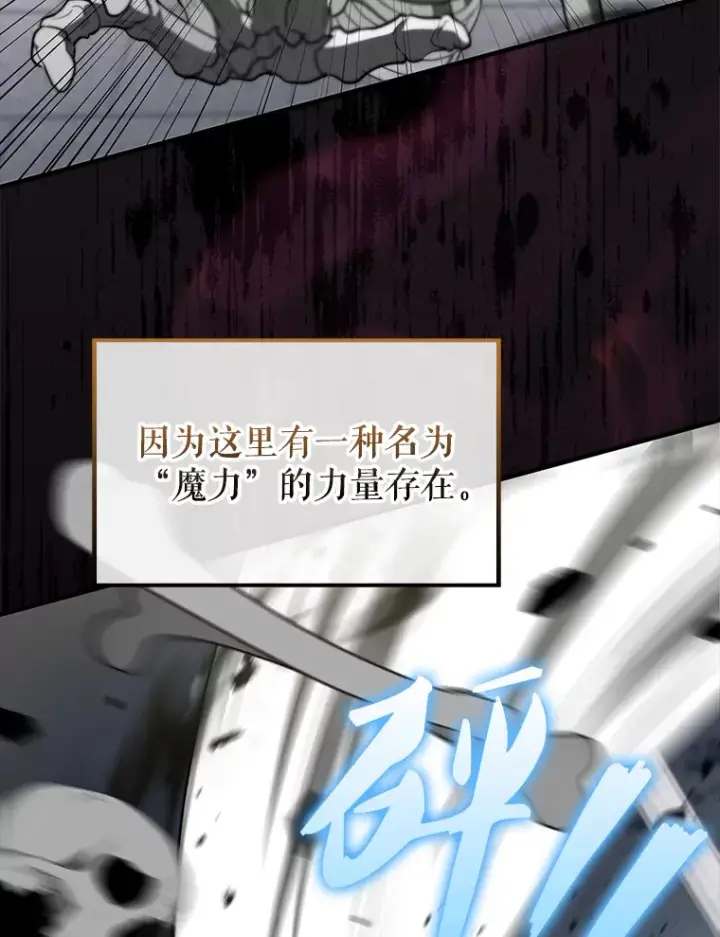 漫画《配角太强了》27.月之神殿第119张图
