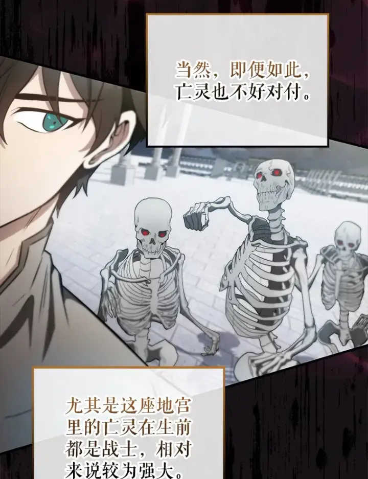 漫画《配角太强了》27.月之神殿第121张图