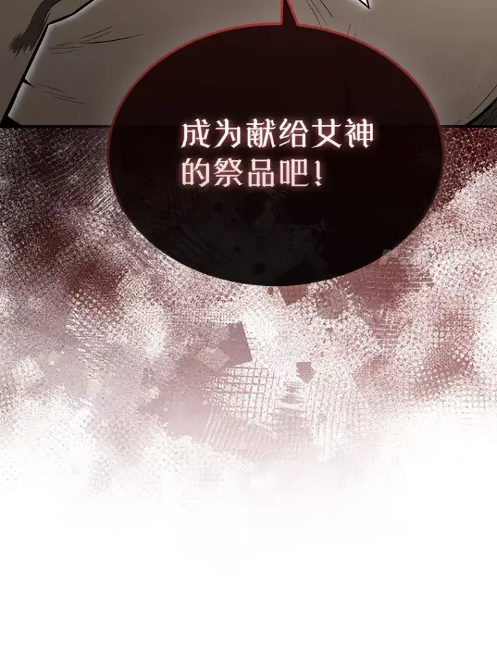 漫画《配角太强了》27.月之神殿第138张图