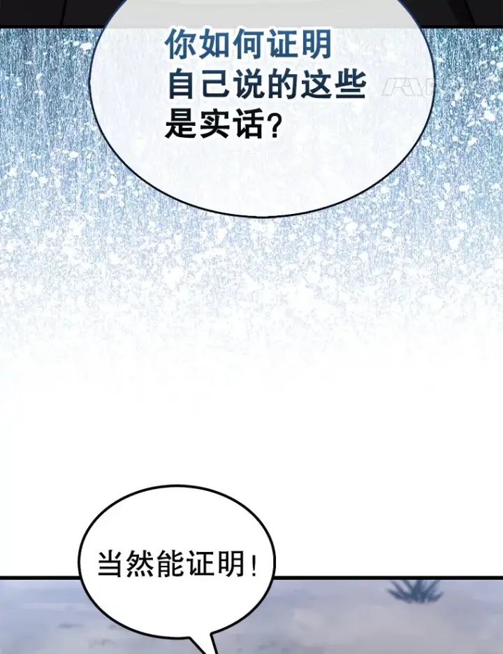 漫画《配角太强了》27.月之神殿第14张图