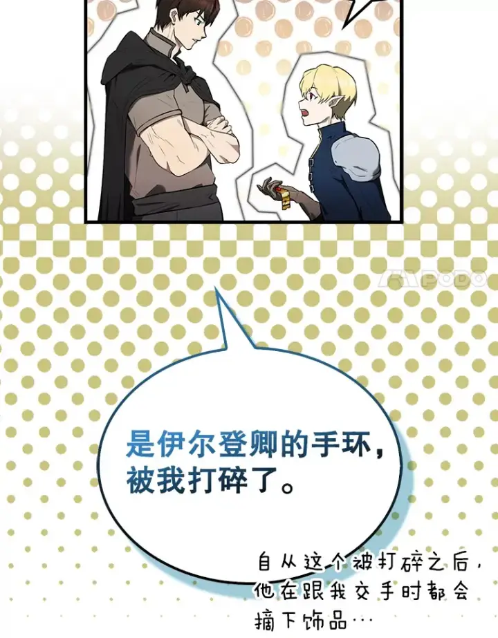 漫画《配角太强了》27.月之神殿第17张图