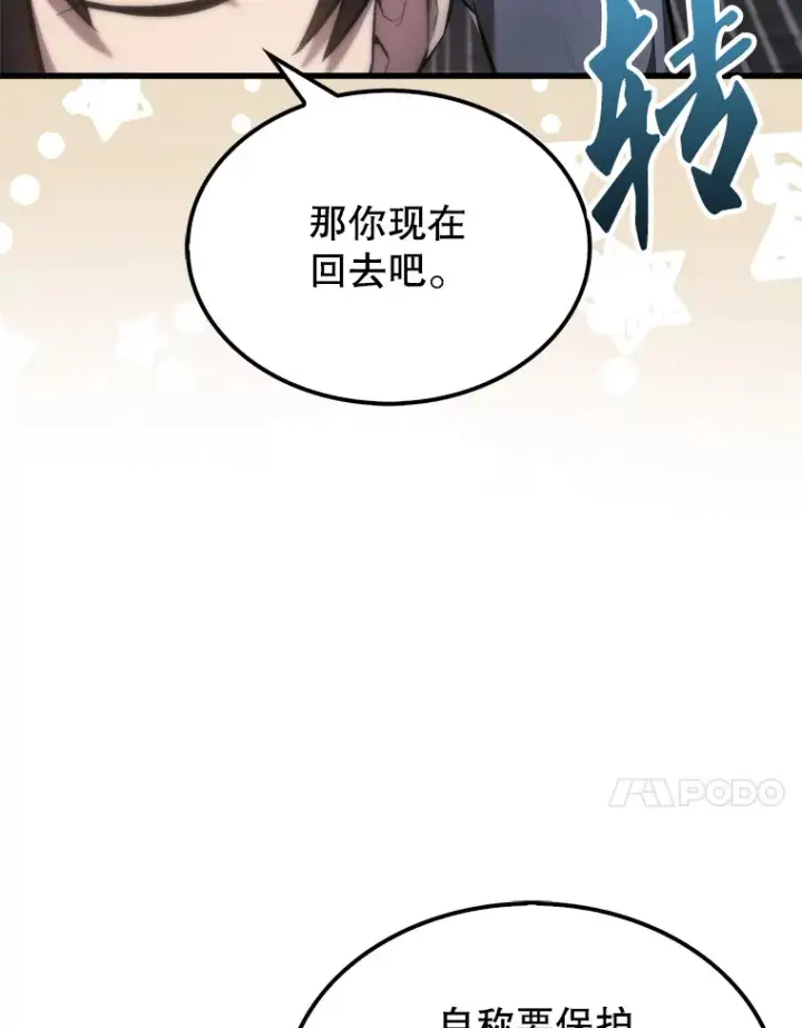 漫画《配角太强了》27.月之神殿第20张图