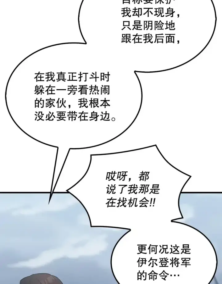 漫画《配角太强了》27.月之神殿第21张图