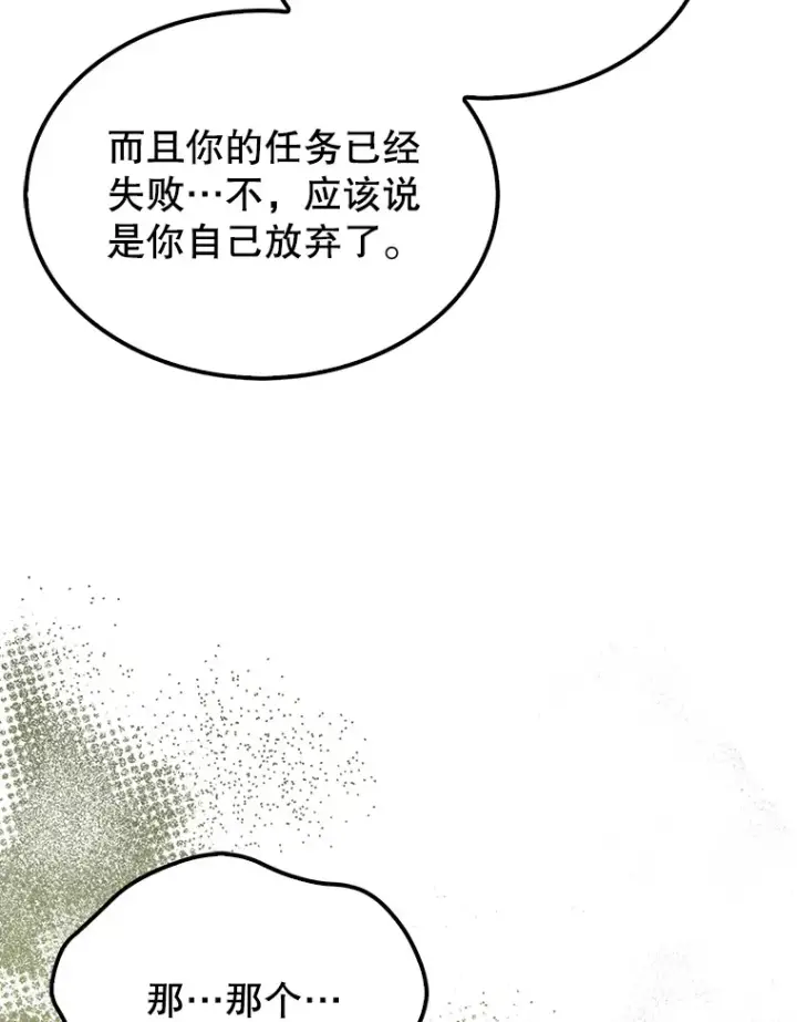 漫画《配角太强了》27.月之神殿第23张图